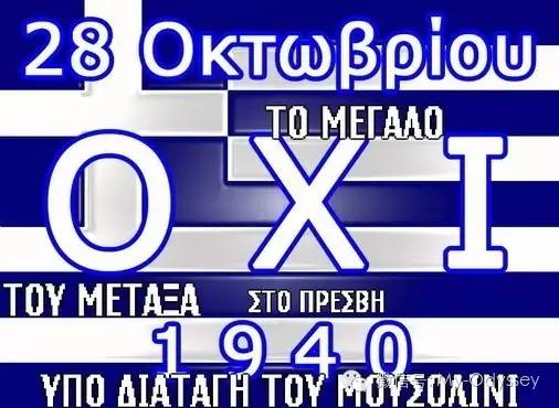 希腊是一个节庆众多的国度，就连国庆节也有2个